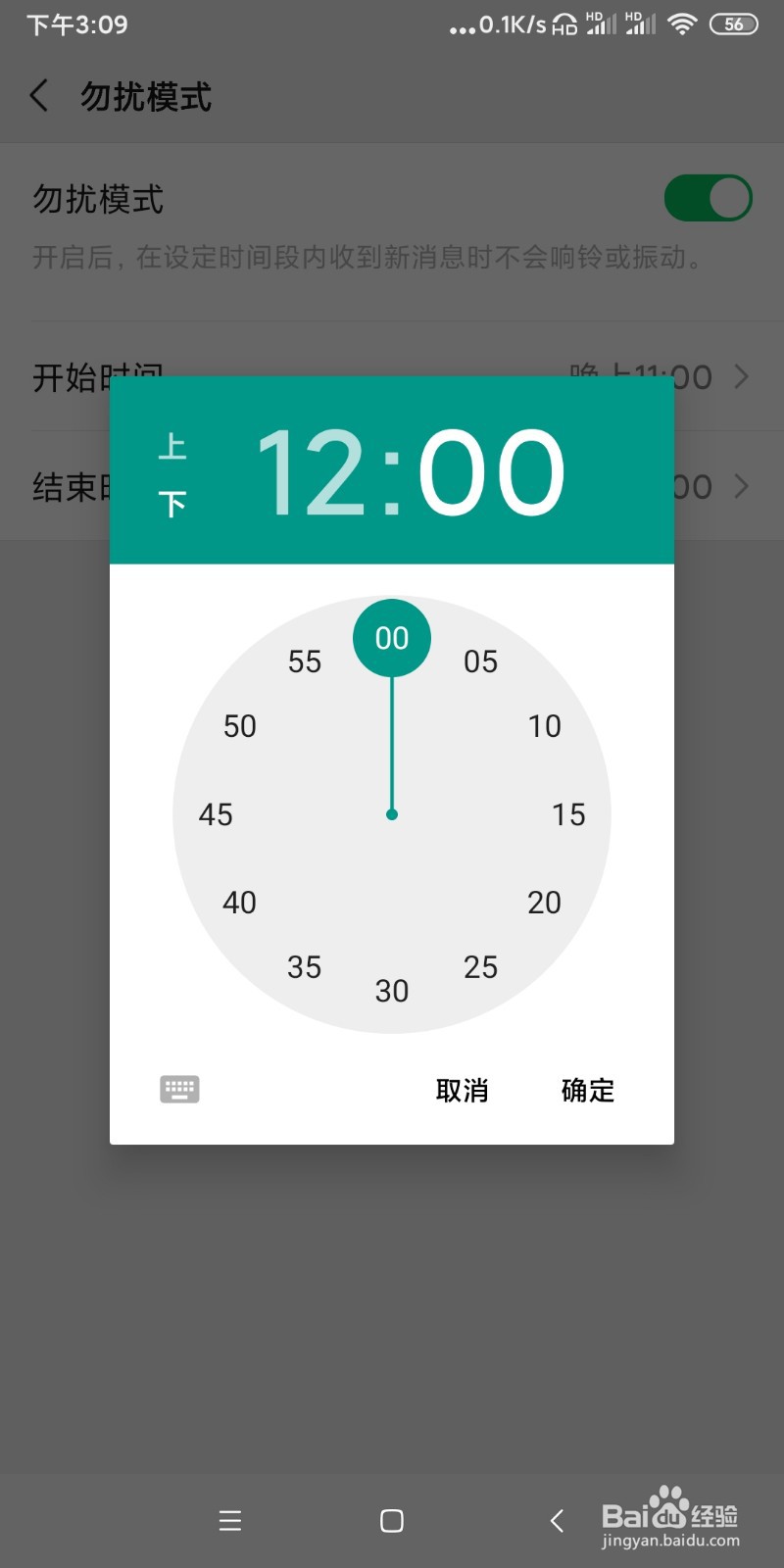 手机微信如何开启消息勿扰模式