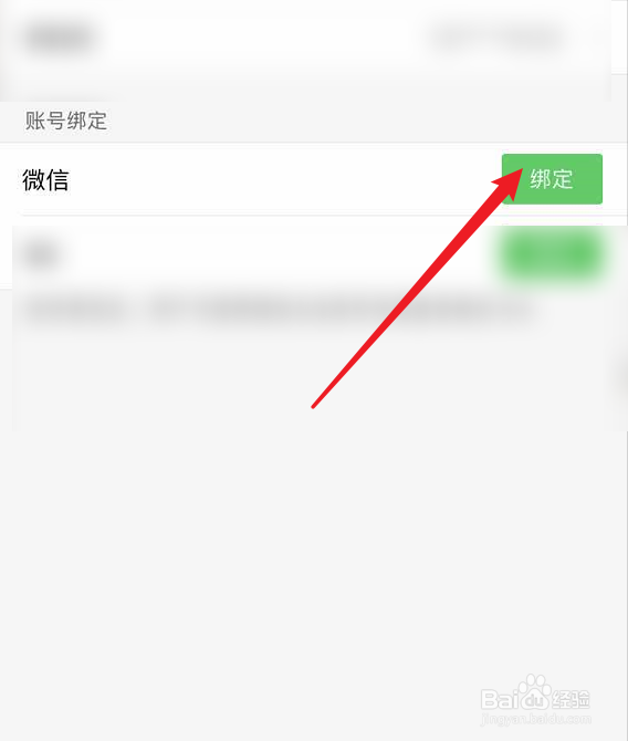 畅说108怎么绑定微信