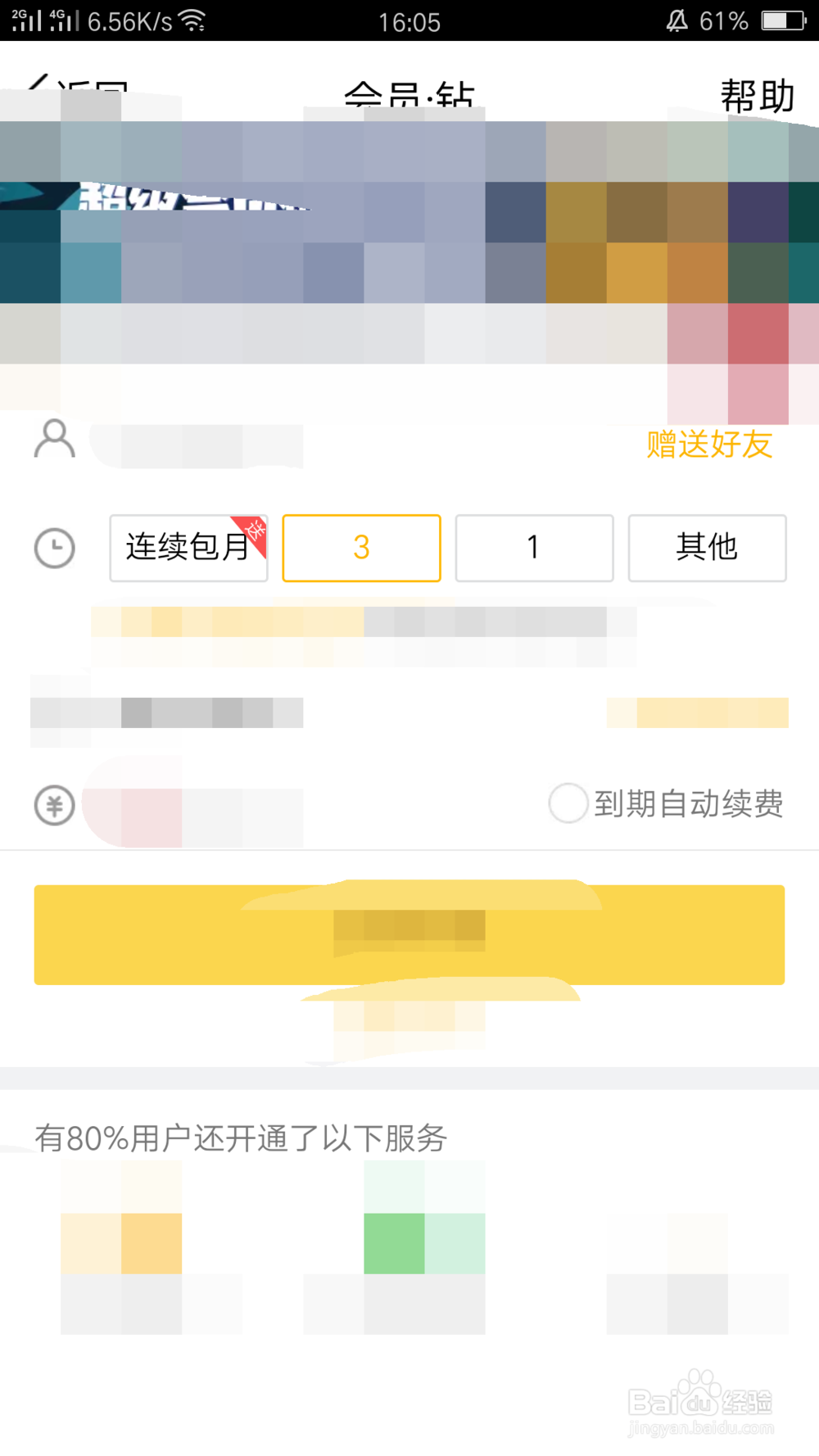 q币怎么充值会员