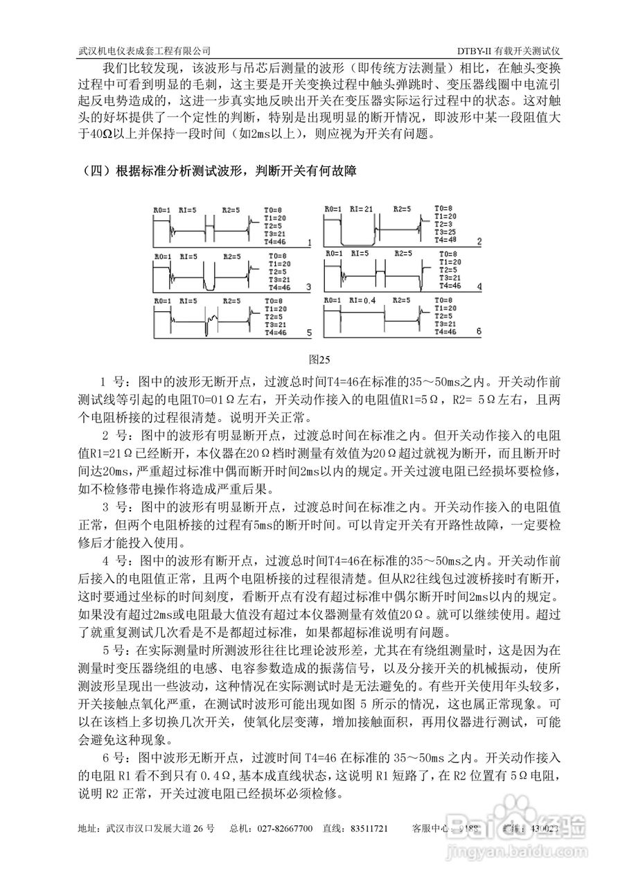 DTBY-Ⅱ型变压器有载调压开关测试仪说明书
