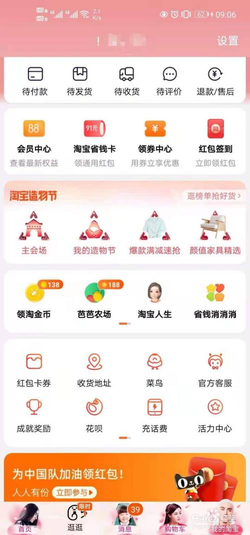 淘宝怎么看自己的星级