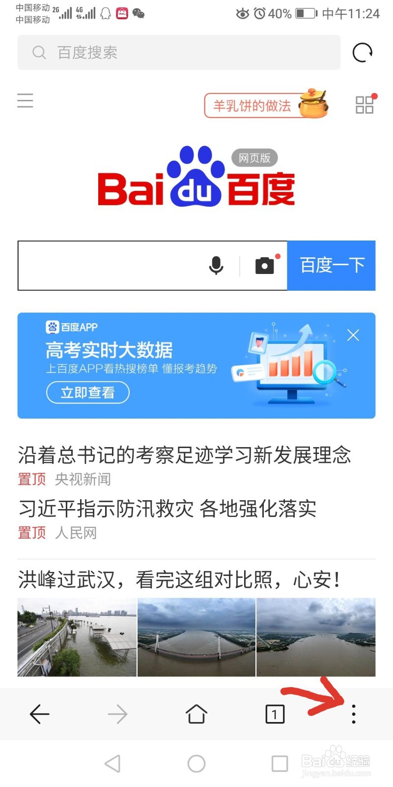 <b>荣耀9青春版浏览器怎么显示电脑版网页</b>