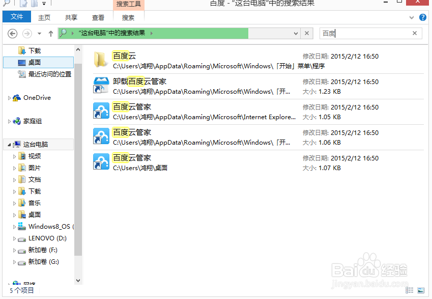 怎样搜索电脑上的文件或文件夹
