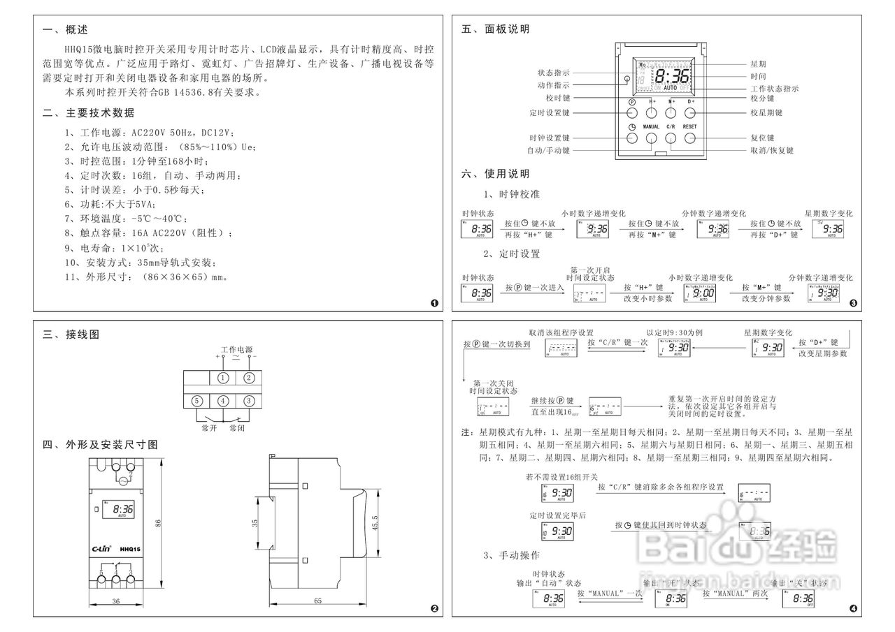 欣灵HHQ15(DHC15)微电脑时控器说明书