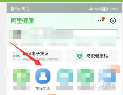 支付宝如何极速问诊