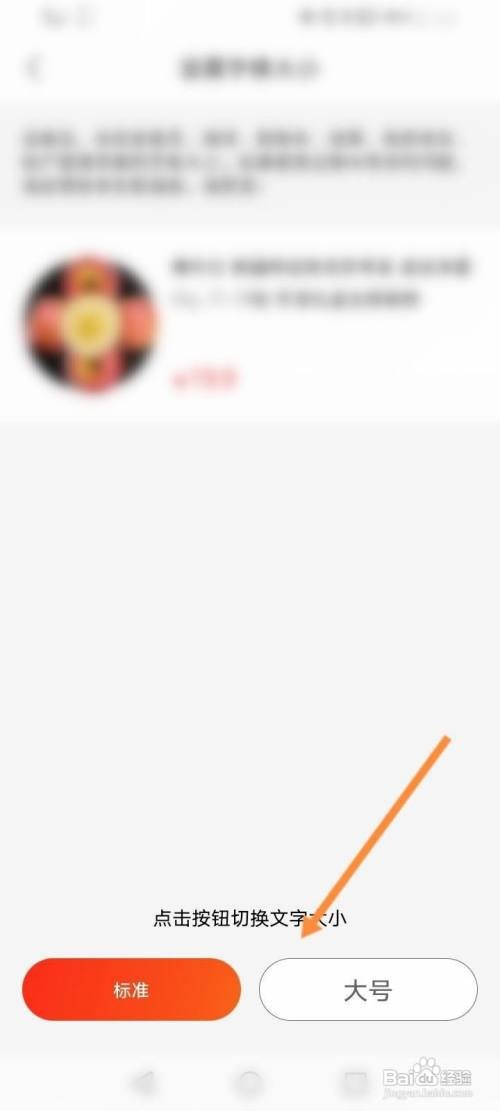 京东极速版字体大小如何修改