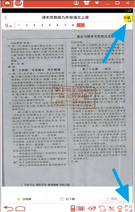 互动作业电脑版在线使用方法