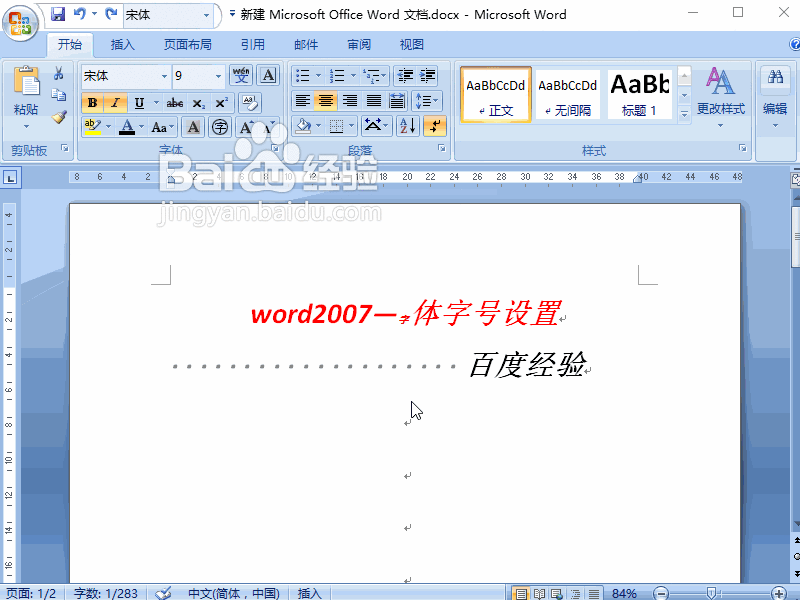 word2007 如何设置字体字号