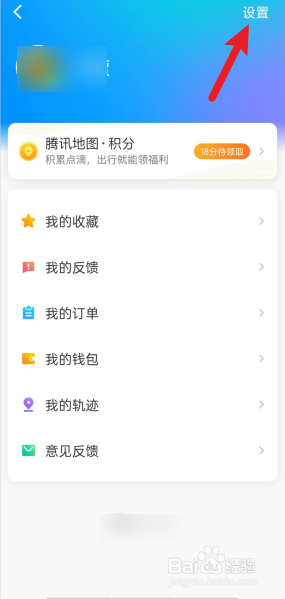 腾讯地图如何调整地图字体大小？