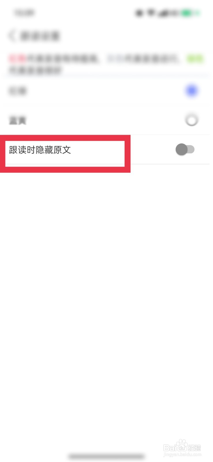 每日英语听力怎么设置跟读时隐藏原文
