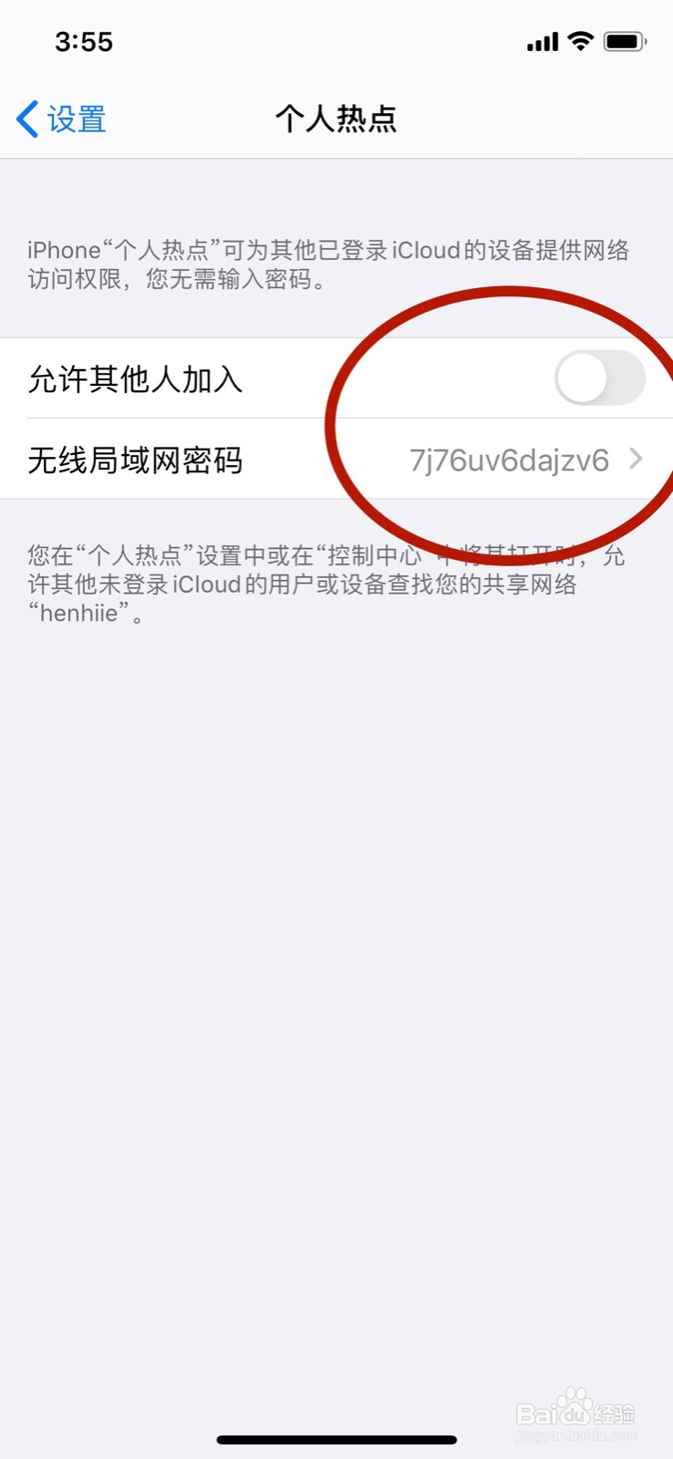 苹果手机怎么关闭个人热点