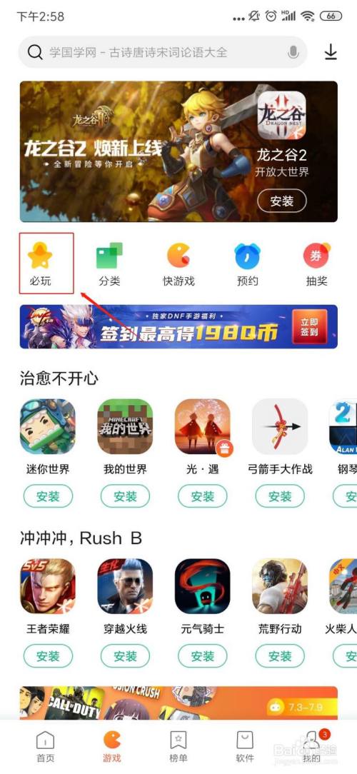 弓箭手大作战如何下载 百度经验 弓箭手大作战如何下载 百度经验