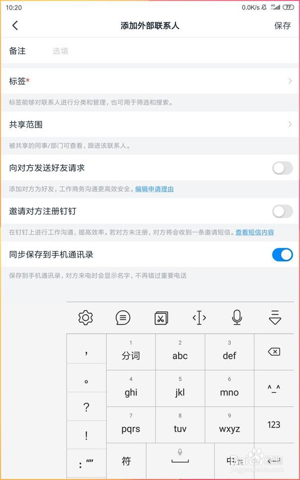 怎样在手机钉钉当中添加客户