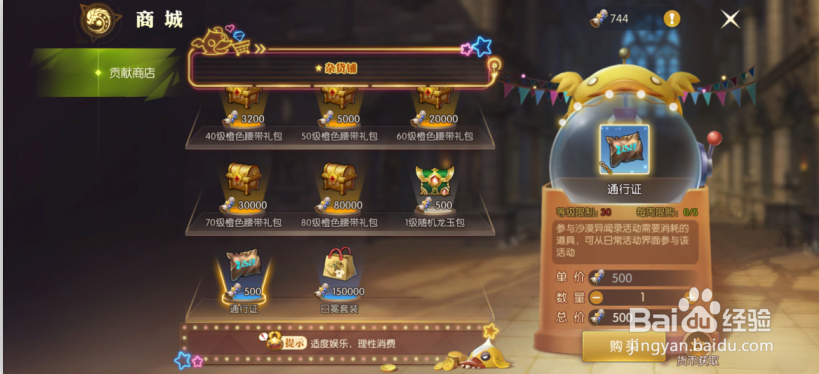龙之谷2怎么获得通行证