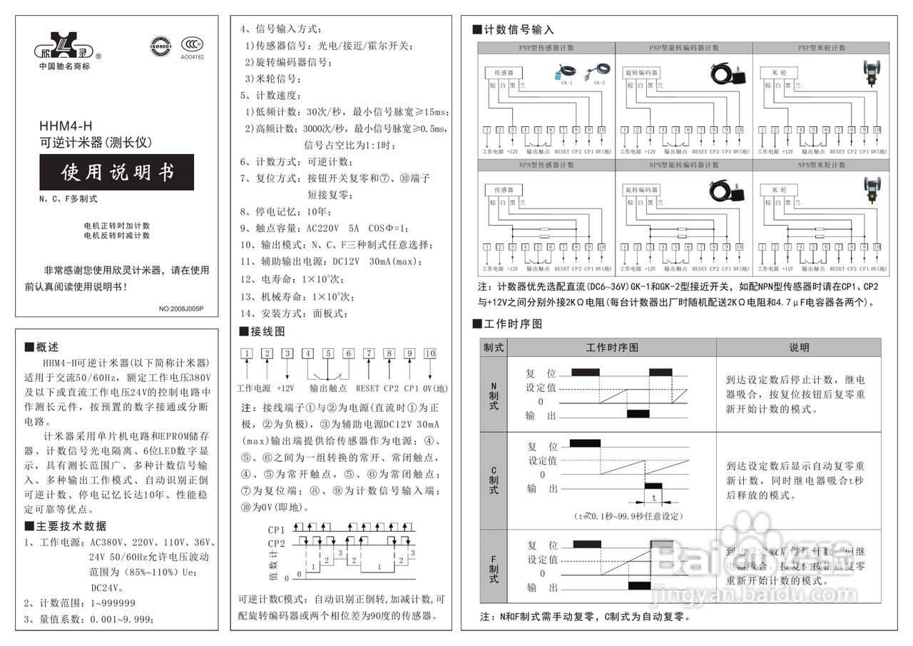 欣灵HHM4-H可逆计米器说明书