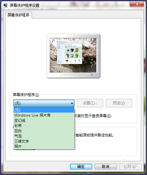 win7如何打开/关闭屏幕保护