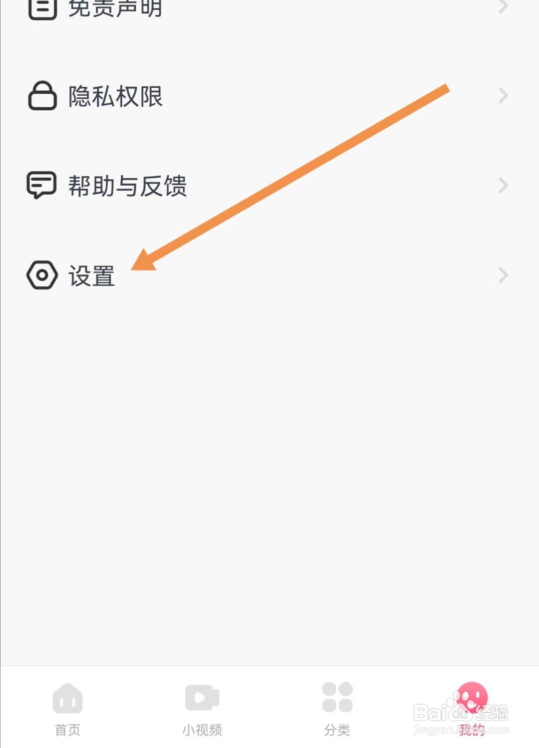 多多韩剧大全TVAPP怎样关闭允许个性化广告推荐