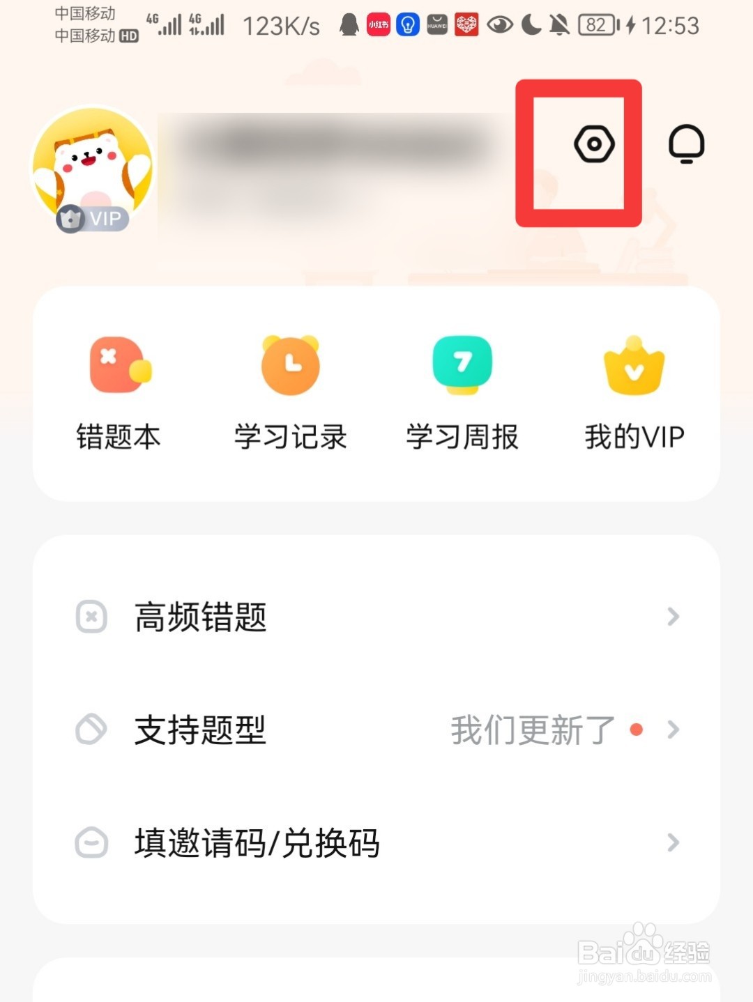 作业帮口算怎么开启护眼模式