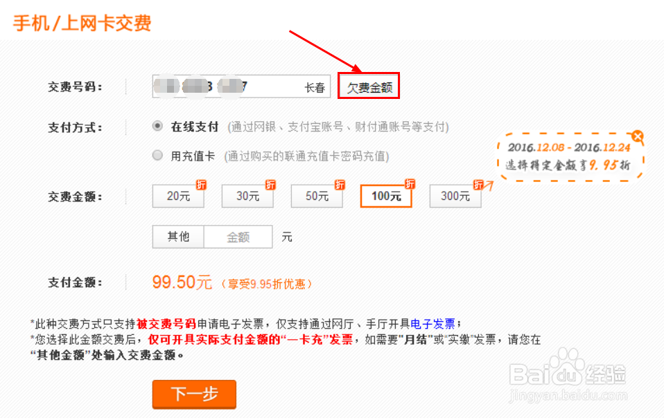 联通手机停机怎样查话费