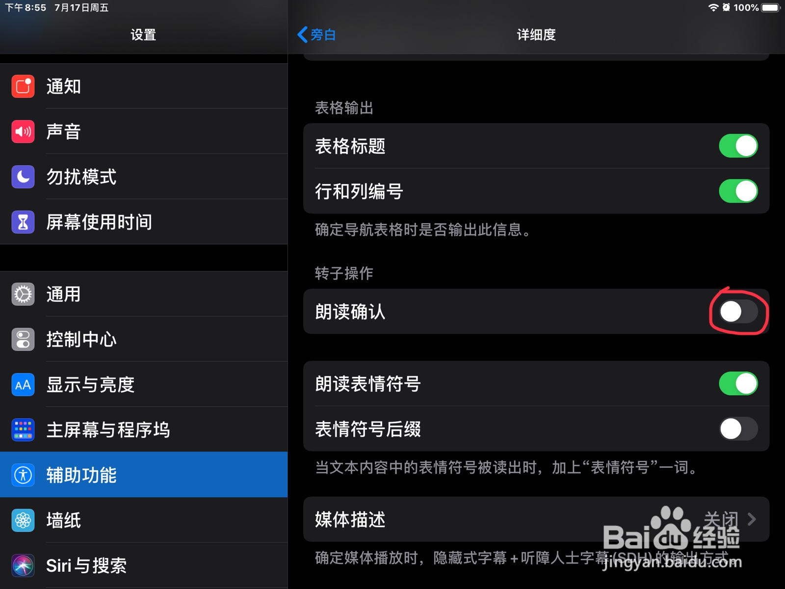iPad怎么在旁白打开朗读确认