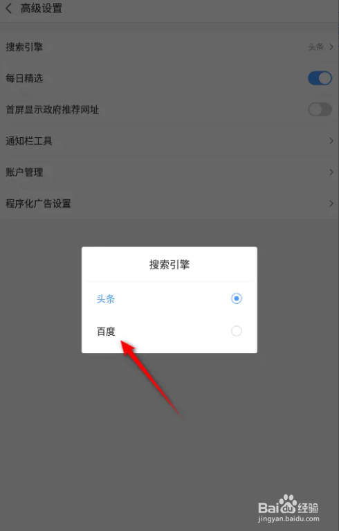 2345浏览器搜索引擎的修改方法