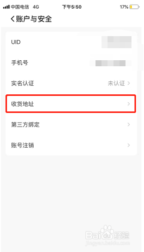 企鹅体育如何添加收货地址