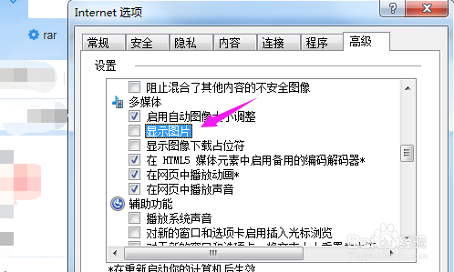 IE浏览器显示不出图片该怎么办?