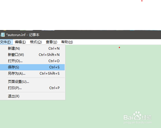 如何给你的U盘添加个盘符图片