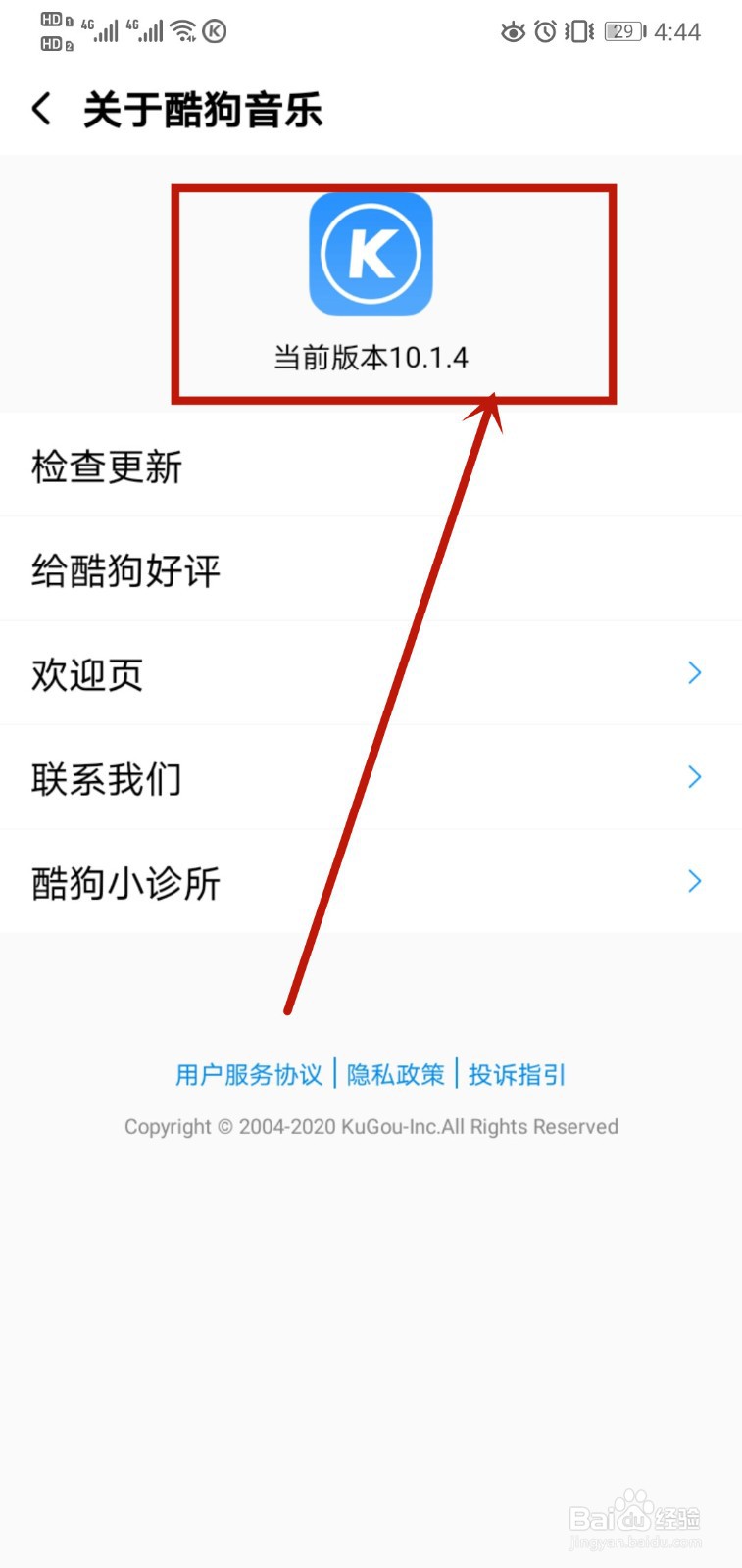 酷狗音乐如何查看版本号