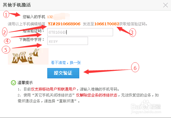2016年QQ手机业务解冻教程
