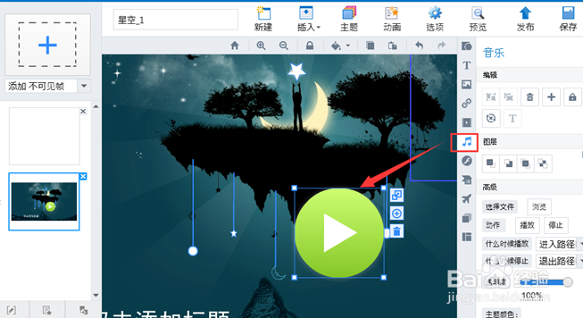 【制作幻灯片的软件】如何在演示文稿中添加音乐