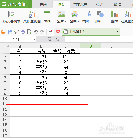 如何在wps表格中进行排序