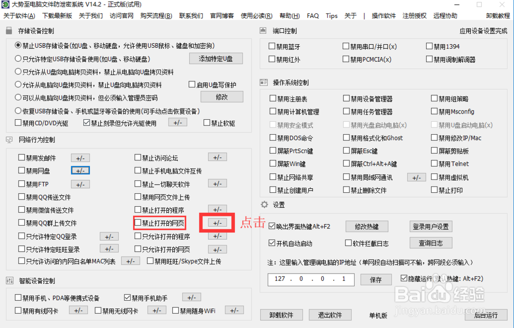如何禁止访问某个网站
