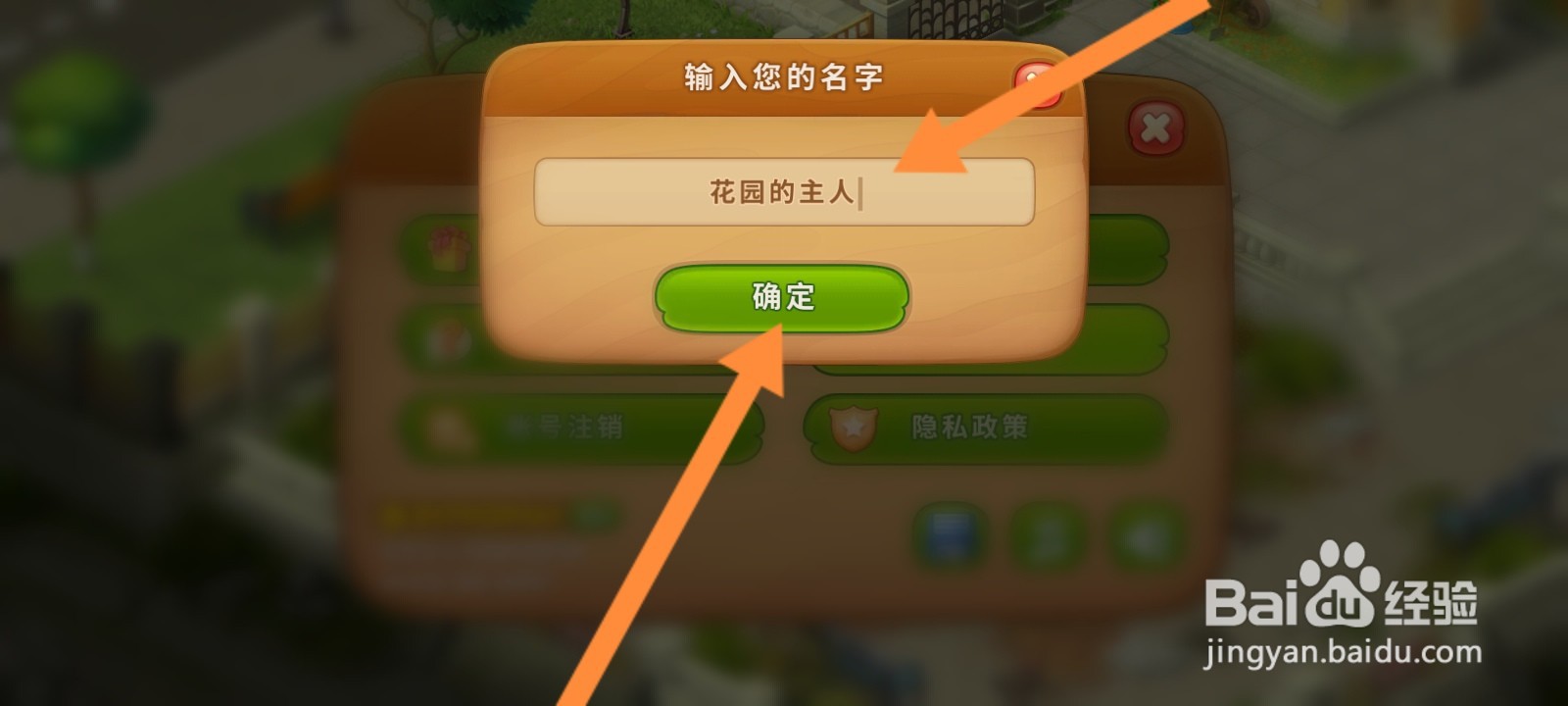 梦幻花园怎么修改用户名