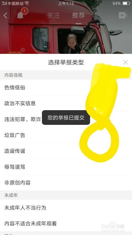 拼多多的多多视频，怎么举报违法作品