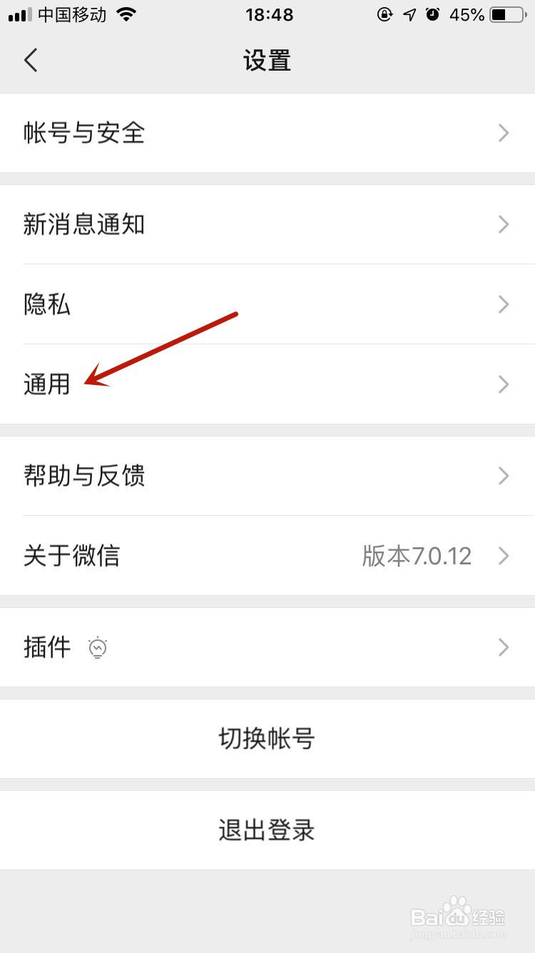 微信如何关闭附近的人功能