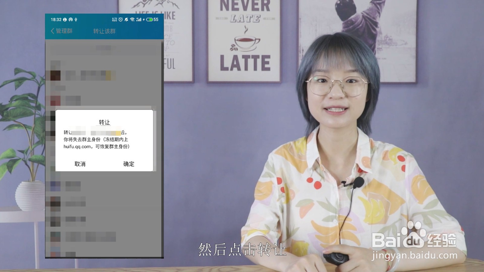 QQ群主怎么转让