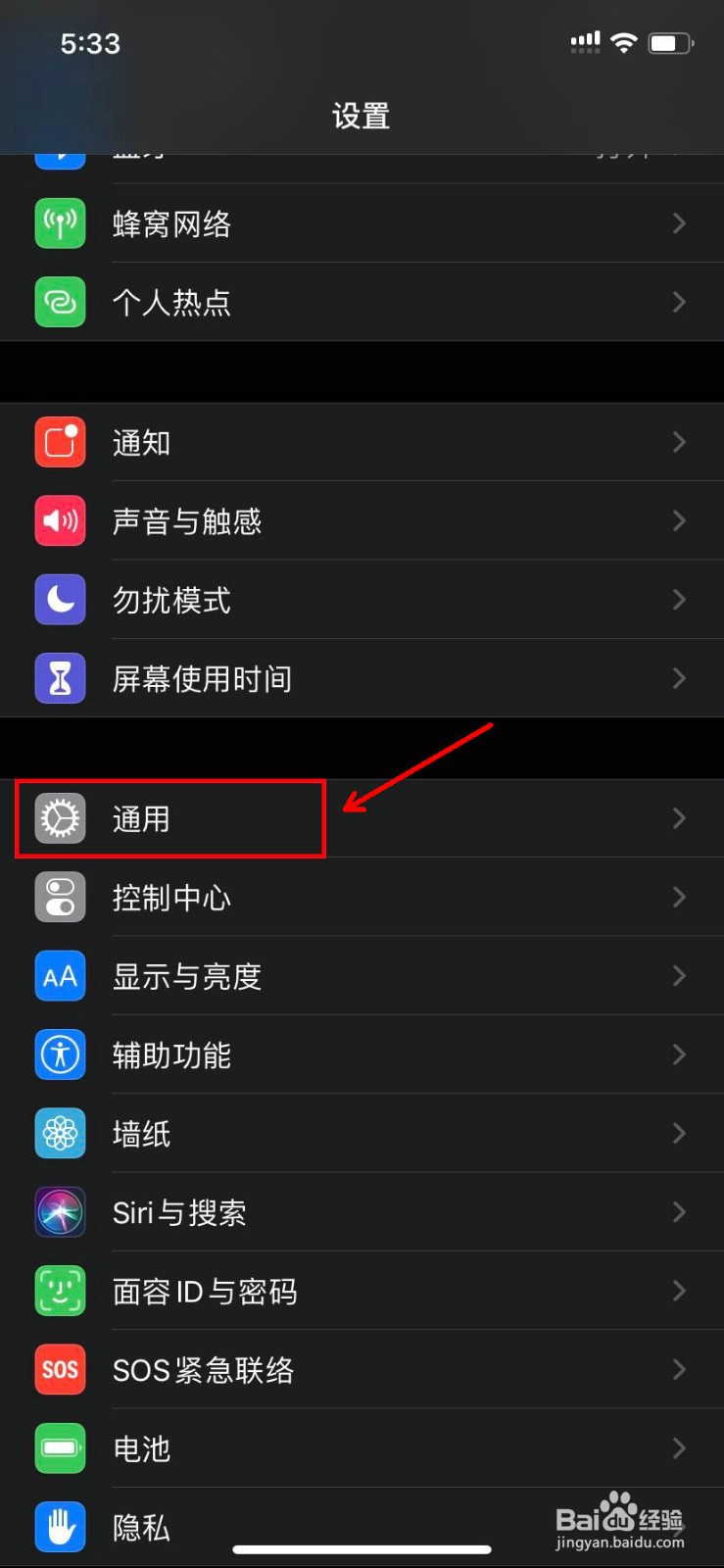 iPhone 11如何关闭APP后台刷新
