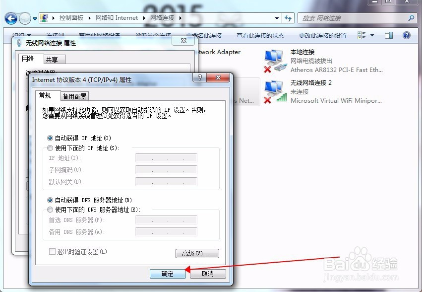 电脑Window 7系统设置自动获取IP地址