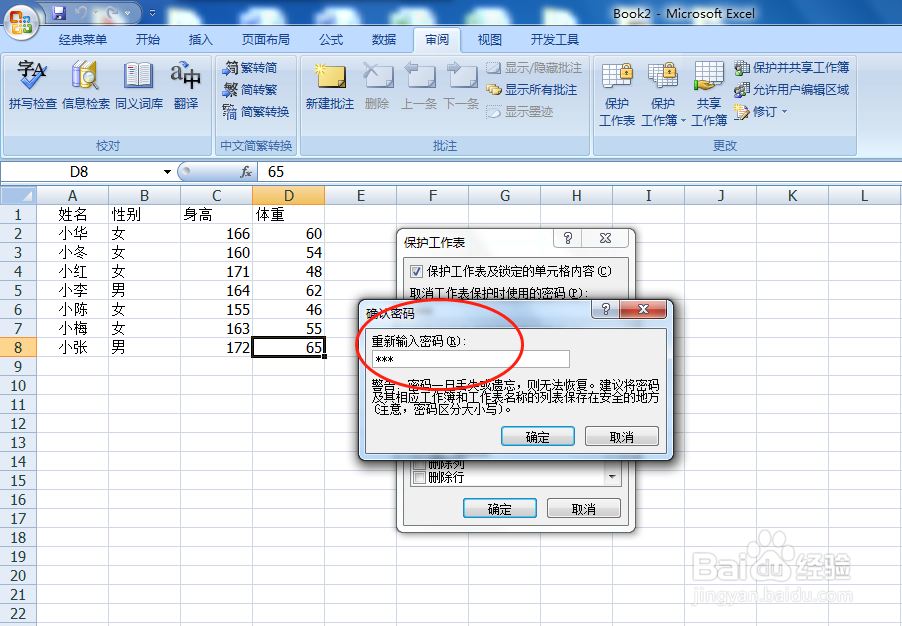 怎么给工作表添加密码保护？