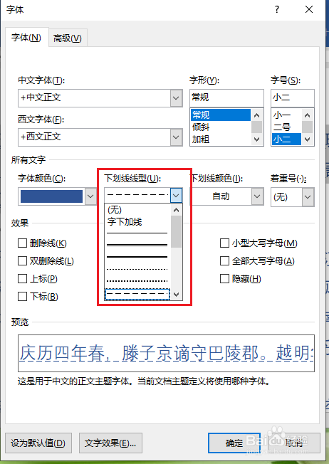 word怎么添加下划线