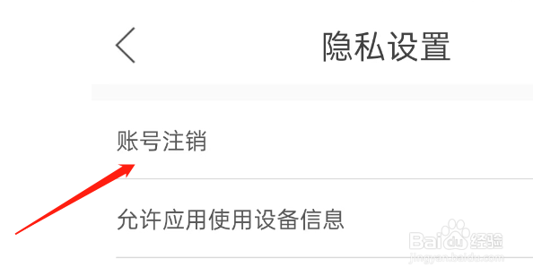 蜜疯直播APP如何注销账号