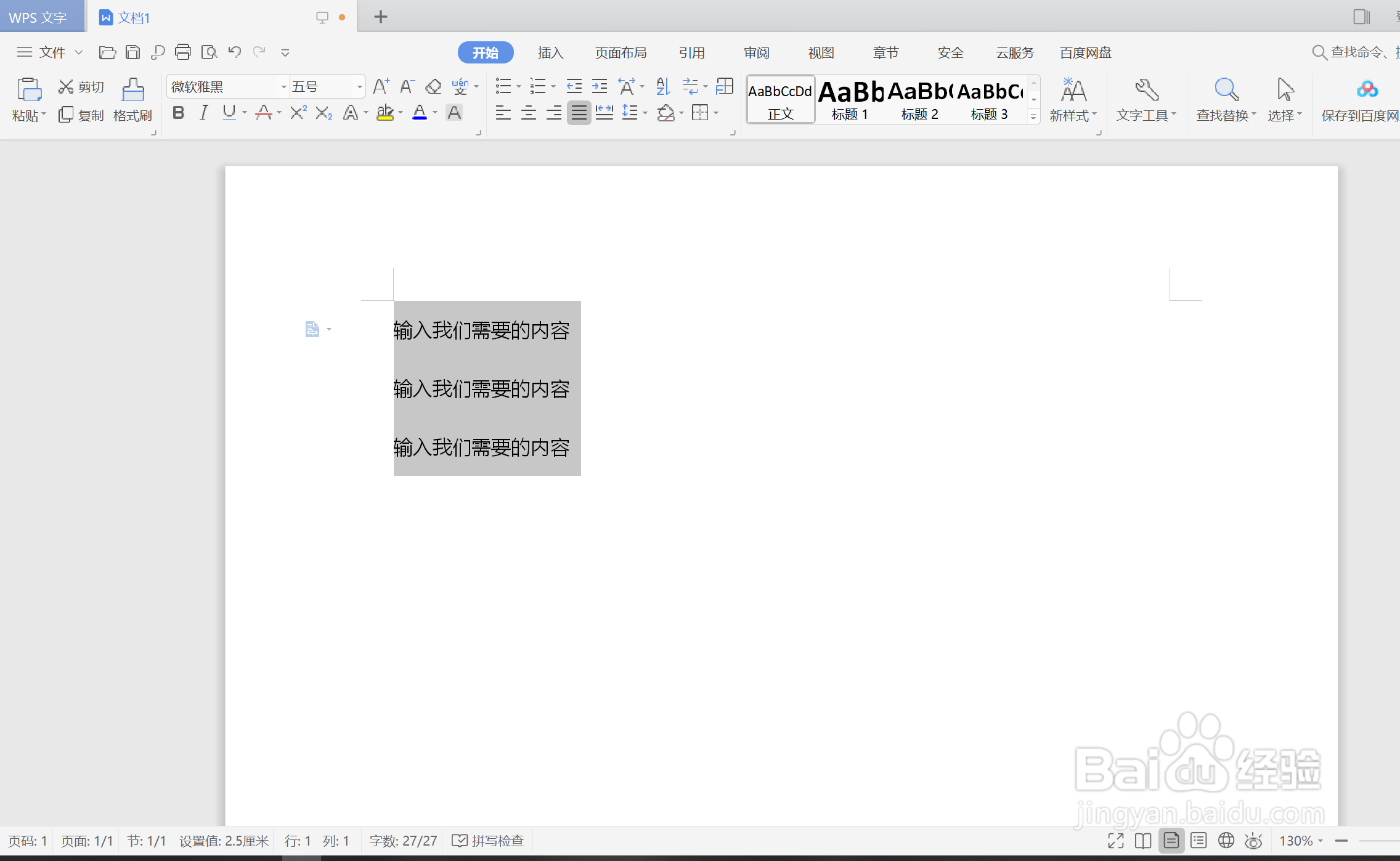 如何在WPS文字中更改字体