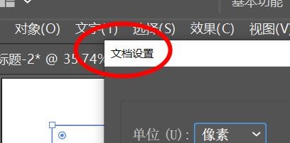 Illustrator如何设置文档的单位