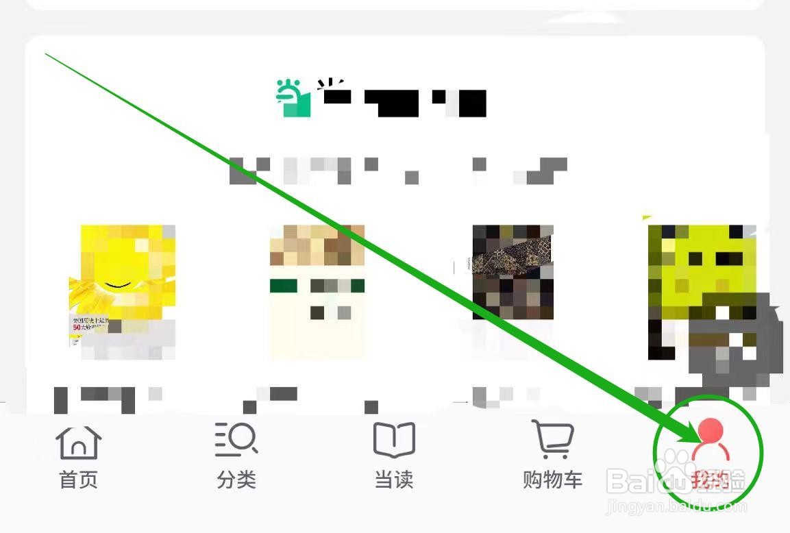 如何查看当当软件中的安全中心