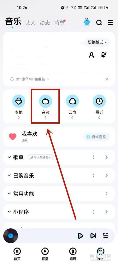 酷狗音乐取消订阅怎么设置