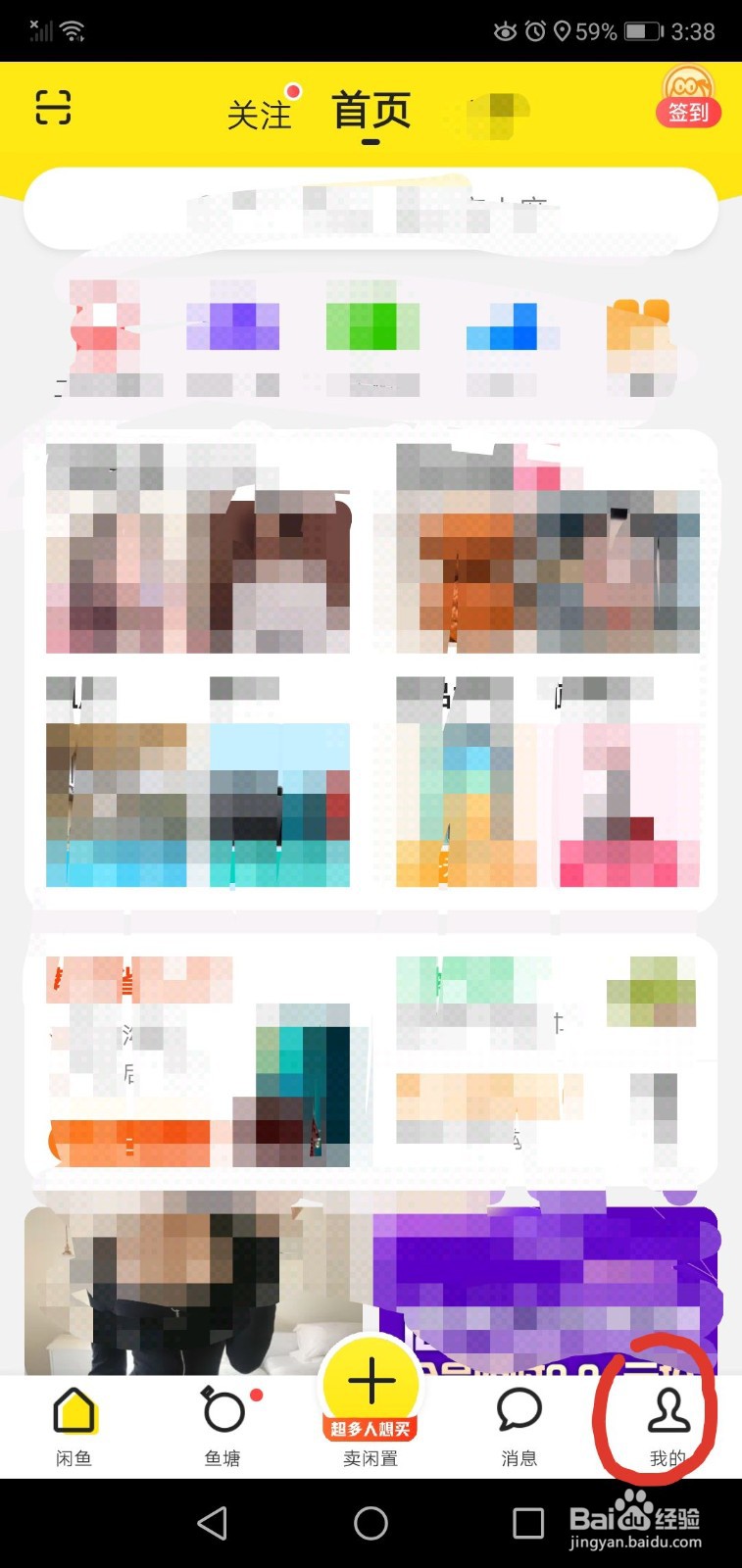 闲鱼如何分享自己的二维码名片