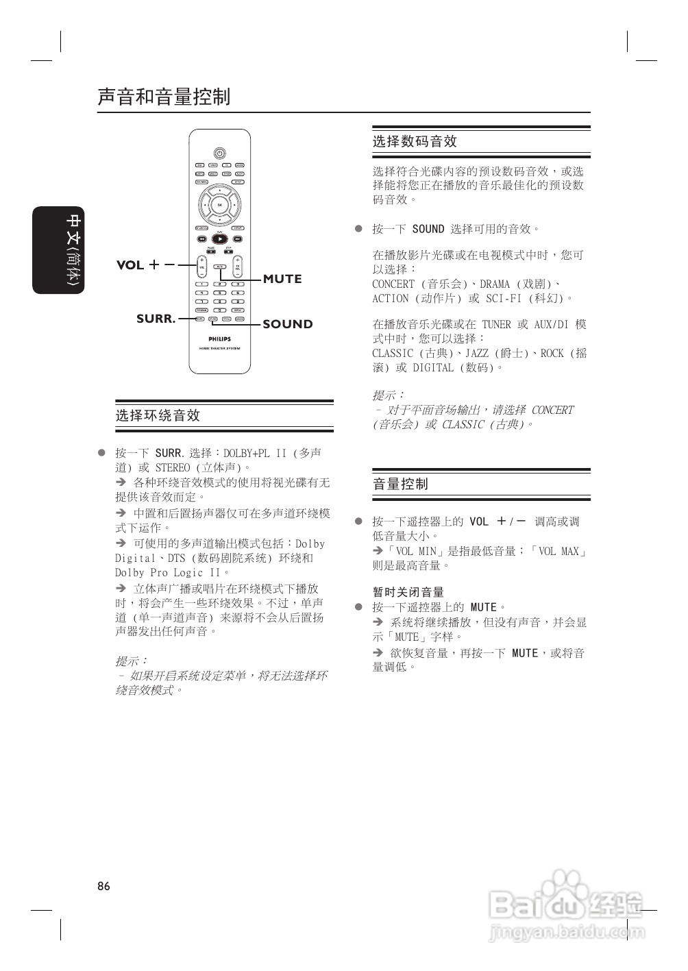飞利浦HTS3110播放机使用说明书:[2]
