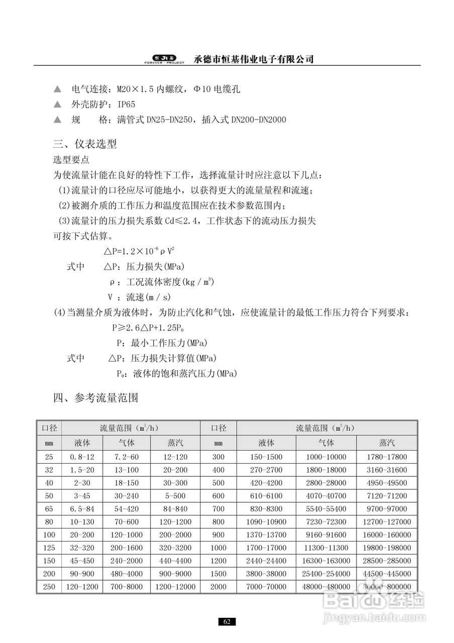 恒基伟业HJ43系列涡街流量计说明书