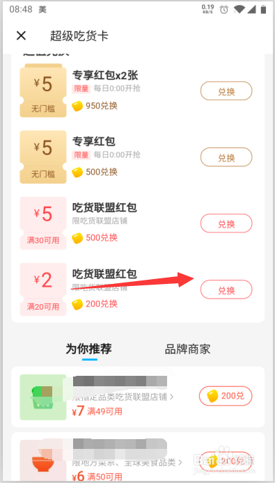 饿了么吃货豆有什么用